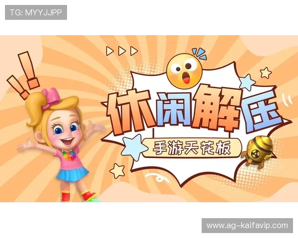 揭示凯发备用平台的最新活动与优惠，带来更多游戏乐趣